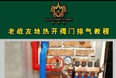 老战友地热告诉您，您家的地热系统应该如何排气